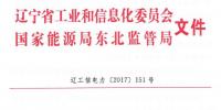 遼寧省要求30萬千瓦以下光伏<font color=
