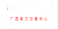 廣西<font color=