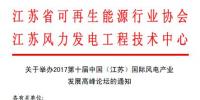 第十屆中國(guó)(江蘇)國(guó)際<font color=