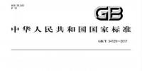 　《微電網(wǎng)接入配電網(wǎng)測試規(guī)范》全文發(fā)布，2018年2月開始實施