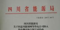 四川新增21家售電公司