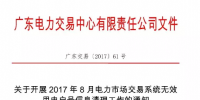 廣東開展8月<font color=