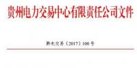 貴州:2個試點(diǎn)工業(yè)園區(qū)19家電力用戶進(jìn)入公示名單