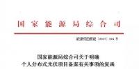 北京:個(gè)人租賃工業(yè)廠房建光伏電站應(yīng)按企業(yè)分布式項(xiàng)目管理
