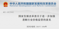 發(fā)改委發(fā)文:核定增量配電網(wǎng)和地方電網(wǎng)配電價格 形成完整輸配電價監(jiān)管體系