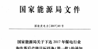 廣東推進(jìn)淘汰煤電落后產(chǎn)能:八電廠入圍 鼓勵(lì)提前關(guān)停(附文件)