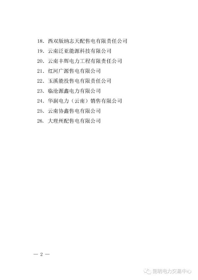 云南有多少家售電公司？多少家繳納了保證金？