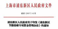 全國(guó)之最！上海浦東風(fēng)電、光伏等初裝一次性20%補(bǔ)貼?。ǜ轿募?/></a></div>
                                <h3><a class=