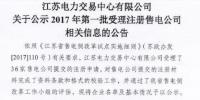 江蘇<font color=