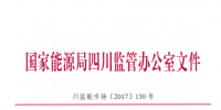 四川電力市場(chǎng)信息披露<font color=