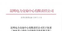 云南開展征求《2018年云南<font color=