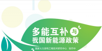 [直播]國家火力發(fā)電工程技術(shù)研究中心張作中：構(gòu)建智慧<font color=