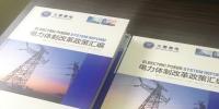 大秦電力<font color=