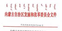 內(nèi)蒙古發(fā)改委:分布式光伏不得超過20MW 保障分布式電力消納