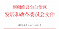 新疆統(tǒng)一全區(qū)居民生活<font color=