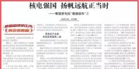 【成就盤點(diǎn)】國(guó)家電投重組后 彎道超車又一核電巨頭誕生