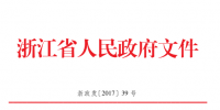 浙江省電力體制改革綜合試點(diǎn)方案印發(fā):到2019年完成輸配電價(jià)核定