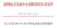 云南已繳納保證金售電公司已達29家