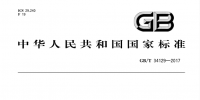 國家標準《<font color=