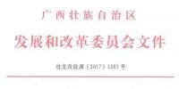 廣西500MW指標(biāo)展開評優(yōu)工作：禁止倒賣項目