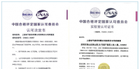 上能電氣獲得CNAS實(shí)驗(yàn)室認(rèn)可證書(shū)