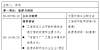 關(guān)于邀請參加“百園千廠”綠色低碳能源利用推進(jìn)會議暨