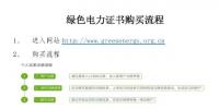 北京發(fā)改委倡議購(gòu)買(mǎi)<font color=