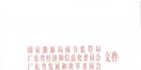 廣東電力市場年度合同電量集中交易實施細則(試行)印發(fā)