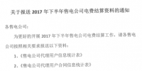 陜西發(fā)布《報送2017年下半年售電公司電費》(附售電公司結(jié)算手冊)