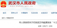 全文|《武漢市<font color=