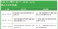 新能源汽車(chē)充換電技術(shù)<font color=