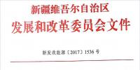 新疆十三五太陽能發(fā)電規(guī)劃正式印發(fā) 光熱裝機(jī)100萬千瓦