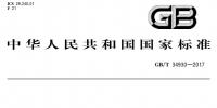 國家標準《<font color=