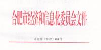 安徽合肥市光伏產(chǎn)業(yè)發(fā)展<font color=
