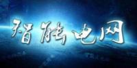 智能電網(wǎng)(輸變電部分)領(lǐng)域知識體系構(gòu)建和語義研究與應(yīng)用