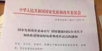 社會資本再迎進入增量配電市場契機 第三批<font color=