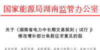 湖南省電力<font color=