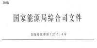 能源局發(fā)布《<font color=