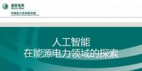 從能源電力轉型的<font color=