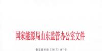 山東2018年電力直接交易<font color=