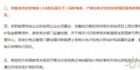 2018光伏扶貧要火，國家政策大力支持，扶貧補貼不下調(diào)，老百姓也超開心！