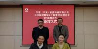 為式創(chuàng)新旗下華翌科技與中建材國際工程簽署100MWp<font color=