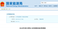 重磅｜國(guó)家能源局2016年度全國(guó)<font color=