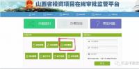 山西長治市工商業(yè)屋頂分布式光伏電站備案項目在線申報流程(最新)