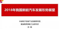 專家預(yù)測2018年新能源汽車市場（附賽迪深度報告）