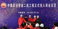 中俄原油管道二線工程正式投入商業(yè)運(yùn)營