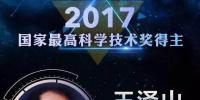 全名單|2017年度國(guó)家科學(xué)技術(shù)獎(jiǎng)獲獎(jiǎng)名單正式公布