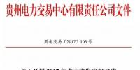 貴州開展水火發(fā)電權(quán)交易，交易規(guī)模12億千瓦時