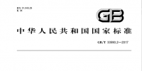 國家標準《智能電網(wǎng)調(diào)度控制系統(tǒng)<font color=