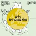 歐洲分布式能源市場未來是什么樣子？